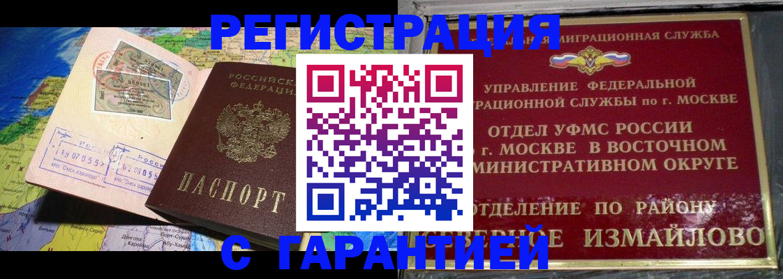 прописка штамп в Дальнереченске