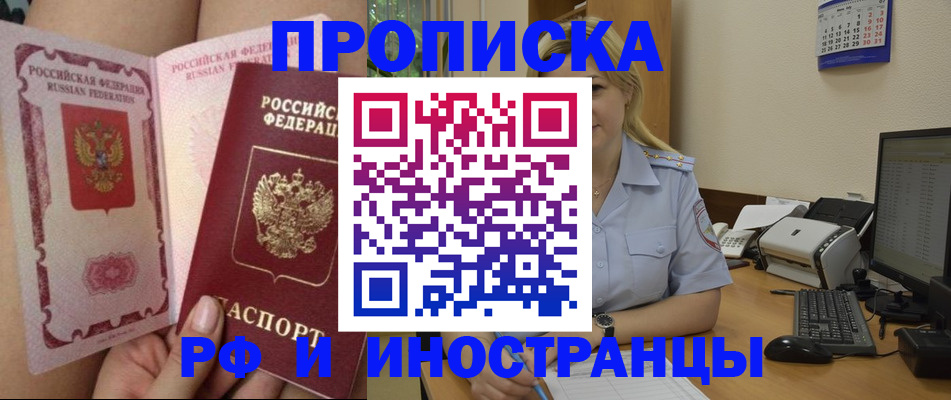 прописка для работы в Дальнереченске