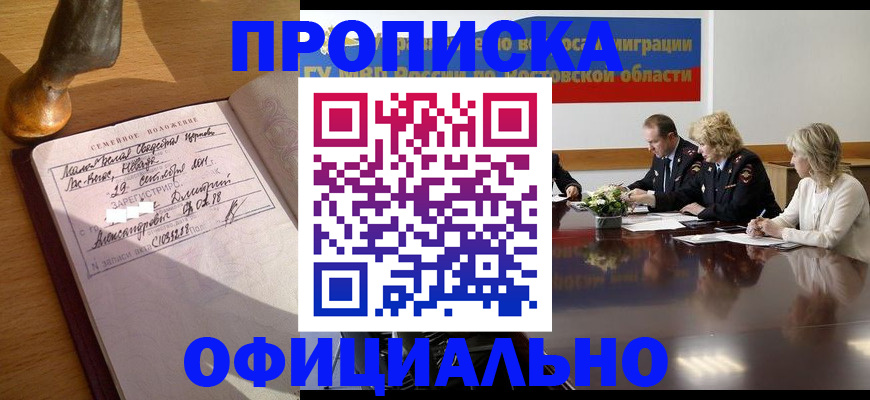 временная регистрация в Дальнереченске