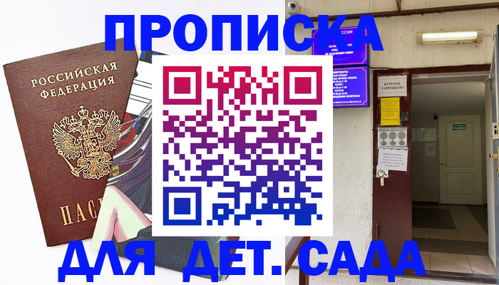 регистрация для дет. сада в Дальнереченске